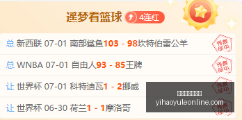 足球攻略周,欧冠赛事前,维京古尔对,壹号娱乐官网,壹号娱乐App,壹号娱乐在线,壹号娱乐平台,壹号娱乐入口