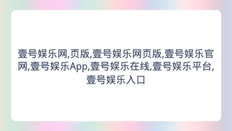 壹号娱乐网页版 163125